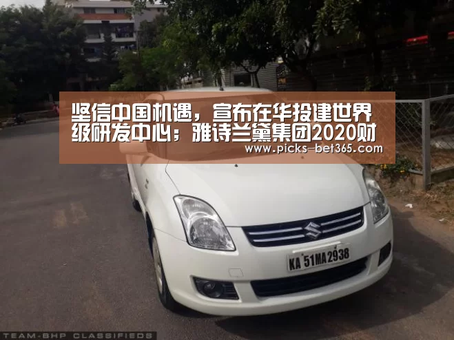 坚信中国机遇,宣布在华投建世界级研发中心;雅诗兰黛集团2020财年二季度业绩表现强劲-bet365体育app(图1) bet365体育app