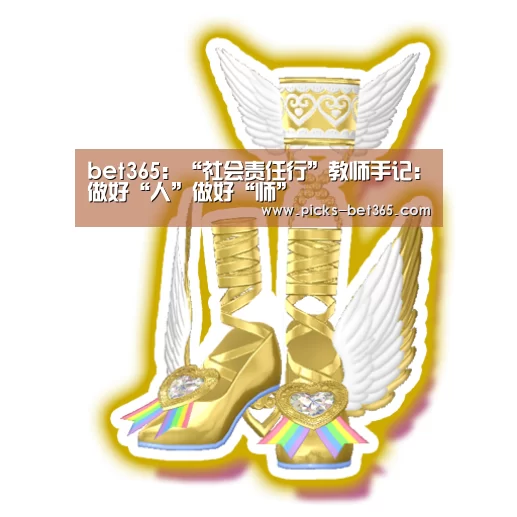bet365:“社会责任行”教师手记:做好“人”做好“师”(图2) bet365:“社会责任行”教师手记:做好“人”做好“师”(图2)